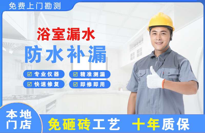 南丰浴室漏水维修