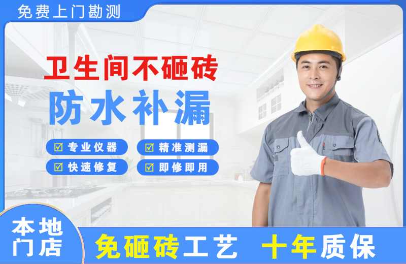 南丰卫生间不砸砖修补漏水